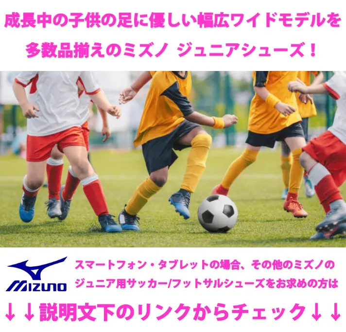 Immediate shipping Mizuno Training Shoes Junior Alpha α Select SELECT Jr. AS MIZUNO Wide Soccer Futsal P1GE236501